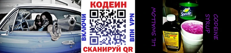 Codein напиток Lean (лин)  где найти   Оса 